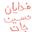 fadayan.vcp.ir