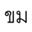 khunkhom.com