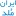 iranmold.com