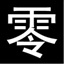 lingyu.me