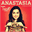 anastasiafalcon.bandcamp.com