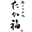 takafuku-setouchi.com