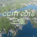 ccrt2016.mieart.jp