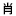 ghxiao.org