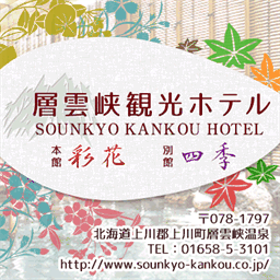 tw.sounkyo-kankou.co.jp