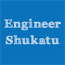 engineer-shukatu.jp