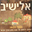 elyashiv.org