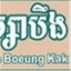 saveboeungkak.wordpress.com